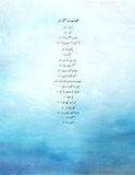 سبیلِ راہ "Sabeel e Raah", Verses & Poems in Urdu by Ibn Manzur