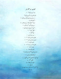 سبیلِ راہ "Sabeel e Raah", Verses & Poems in Urdu by Ibn Manzur