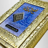نہج البلاغہ  - أردو ترجمہ علامہ ذیشان حیدر جوادی  (Nahj al-Balaghah) Golden Cover