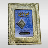 نہج البلاغہ  - أردو ترجمہ علامہ ذیشان حیدر جوادی  (Nahj al-Balaghah) Golden Cover