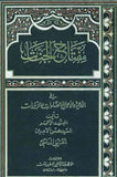 مفتاح الجنات - ثلاثة مجلدات - تاليف: العاملي (Maftah Al-Janaat) (3-Book Vol Set)