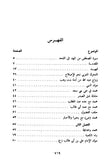 سيرة المصطفى  ' نظرة جديدة '  ـ للسيد هاشم معروف الحسني  (USED BOOK. Excellent Condition)