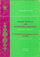 Islamic Ideology and Geographical Phenomena (An Introduction to the Geography of Islamic Territories