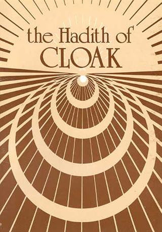 The Event of Cloak ( Hadith-e-Kisa )