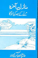 منازل آخرت Manazil E Aakherat - Merne Ke Baad Kya Hoga by: Ayatullah Shaikh Abbas Qummi