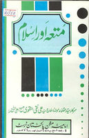 Mut'a Aur Islam (Urdu) By:  Syed Ali Naqi Naqvi Sahab