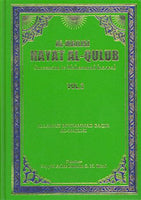 Hayat Al- Qulub vol. 3 by Allama Majlisi H/B