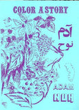 COLOR A STORY - ADAM / NUH