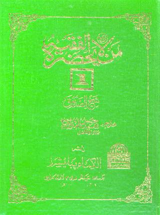 Mun La Yahzar-ul-Faqih 1-4