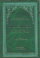 The Life of Imam Muhammad Al-Jawad (A.S)