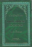 THE LIFE OF IMAM MUHAMMAD AL-JAWAD (A.S) - by Allama Baqir Sharif Al-Qarashi