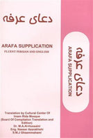 Arafa Supplication ( Dua'i Arafa )