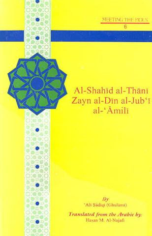 Shaheed Al-Thani (Zain-al-din Al-Amoli)