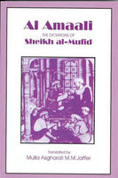 Al-Amaali: The Dictations of Sheikh al-Mufid