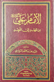 الامام على - من المهد الى اللحد - تاليف السيد كاظم القزويني (Imam Ali a.s, Kazim Qazwini)
