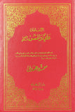 الامامان علي والحسن عليهما السلام (Al-amaman Ali Wal-Hassan a.s, by Saeed Asaili)