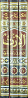 الارث في فقه الجعفري - 3 مجلدات
