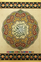 Al-Quran Al-Kareem color coded tajweed rules (medium size)