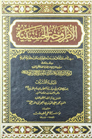 الأطروحة الحسينية - في استفتاءات وردت وإجابات تلت ولائية أبوية (Al-Utrouhatul Husaynieh, by Al-Moosawi Al-Ghurayfi)