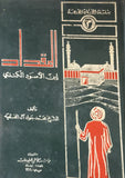 المقداد بن الاسود الكندي - تاليف محمد جواد أل الفقيه  (Al-Maqdad)