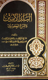 البلد الامين والدرع الحصين - تاليف تقي الدين الكفعمي (Al-balad Al-ameen, by Taqi Al-Din Al-Kafami)