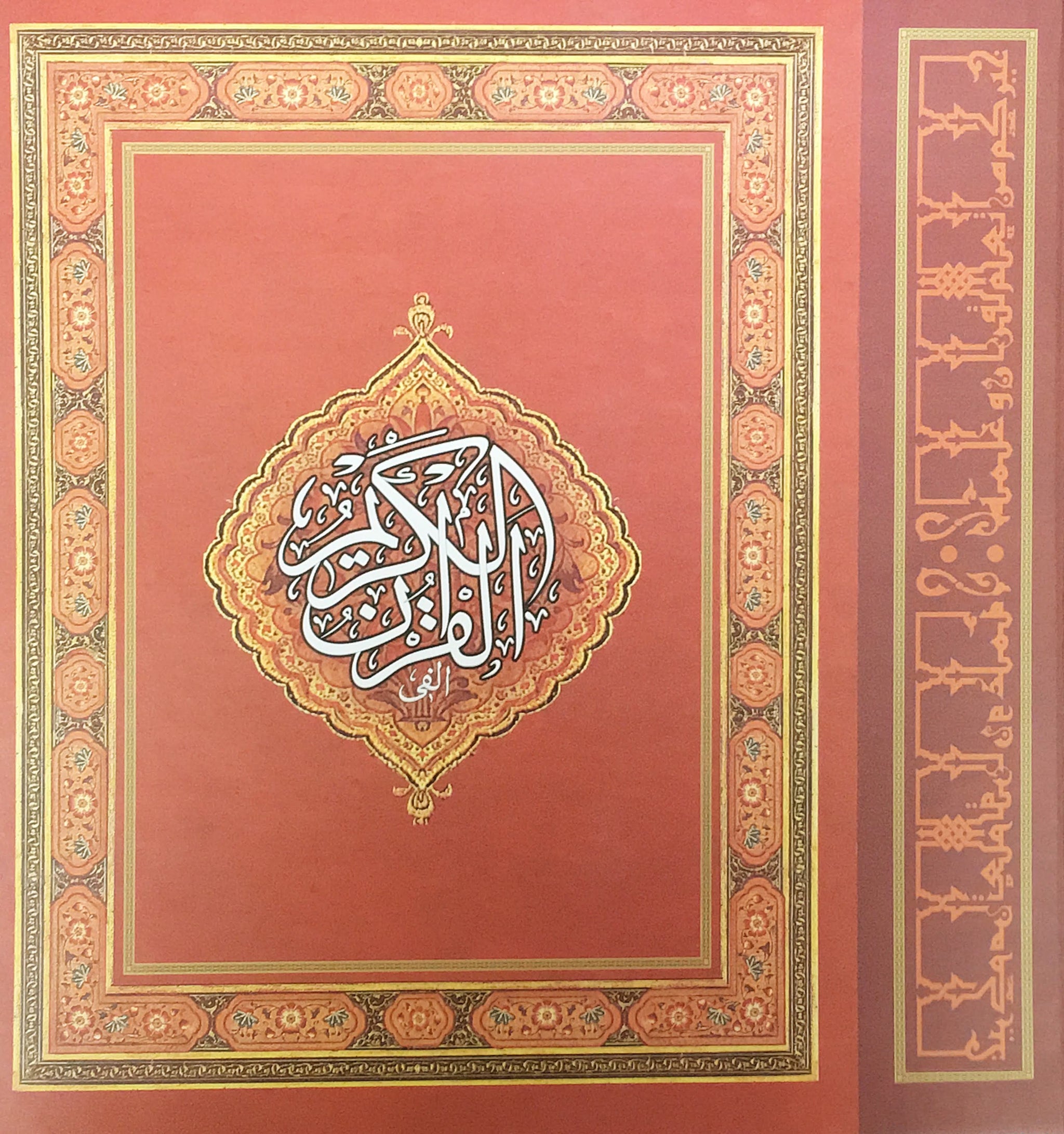 Al-Qur'an Al-Karim (Alfi Quran) – Imam Al-Khoei Islamic Store