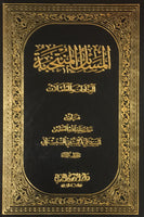 المسائل المنتخبة - العبادات و المعاملات - فتاوي السيد علي السيستاني (Massail Al-Muntakhaba - Al-Ibadat wo Al-Maamlat) By: Seestani