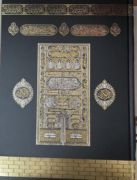 Arabic Quran Mecca Cover 6.5" x 9.5" القرأن الكريم باللغة العربية - غلاف مكة المكرمة - حجم