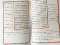 Quran Istikhara 4.8" x 6.7" القرآن الكريم - مصحف الخيرة دليل المتحيرين - حجم