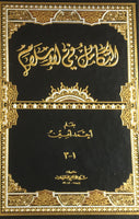 التكامل في الاسلام -  سبعة أجزاء في مجلدين