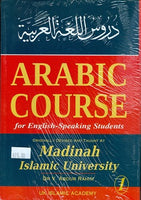 دورة اللغة العربية للطلاب الناطقين باللغة الإنجليزية - مجموعة من 3 مجلدات