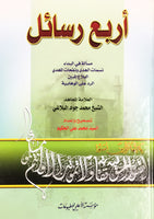 اربع رسائل - محمد جواد البلاغي