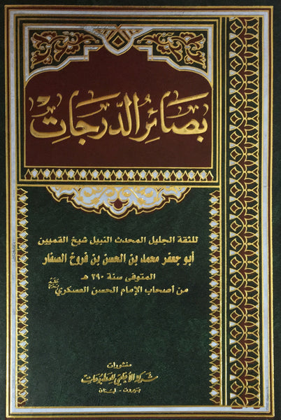 بصائر الدرجات  (Basa'ir ad-Darajat (Arabic) [Hard Cover]