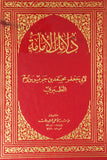 دلائل الامامة (delail al-amama) Arabic By: Abi Jaafar Mohamed Bin Jarir Bin Rustom Altabari