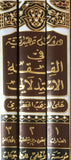 دروس تمهيدية في الفقه الإستدلالي على المذهب الجعفري - ثلاثة أجزاء في ثلاثة مجلدات (Daroos Tamhaedia) by: Shaikh Baqar Al-Yiroani