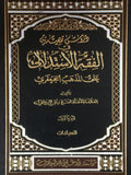 دروس تمهيدية في الفقه الإستدلالي على المذهب الجعفري - ثلاثة أجزاء في ثلاثة مجلدات (Daroos Tamhaedia) by: Shaikh Baqar Al-Yiroani