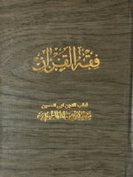فقه القرآن