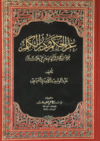 غرر الحكم و درر الكل- الجزو الثاني