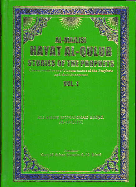 Hayat Al- Qulub vol. 1 by Allama Majlisi H/B