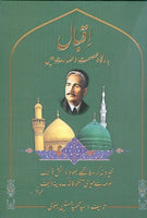 اقبال بارگاه عصمت و طهارت میں (Iqbal bargahe Ismato taharat mein )ISBN 9781387554089