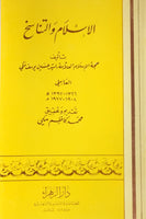 الاسلام و التناسخ (Al-islam wa Al-tanasukh, by Hassan Makki)