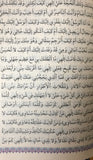 مفاتيح الجنان (خط واضح) - حجم كبير  Mafatih al-Jinan - By: Shaikh Abbas Qumi