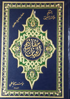 مفاتيح الجنان (خط واضح) - حجم كبير  Mafatih al-Jinan - By: Shaikh Abbas Qumi