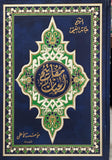 مفاتيح الجنان - حجم صغير  (Arabic) Mafatih al-Jinan - By: Shaikh Abbas Qumi