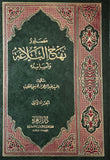 مصادر نهج البلاغة وأسانيده - مجلدات فردية