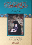 منهاج الصالحين-  السيد سيستاني- ثلات مجلدات (Minhaj as-Salehin - Al-Maamlat & Al-Ibadaat 3-Vol Set)  By: Ayatollah Seestani