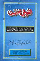 نقوش عصمت - Nuqoushe Ismat (Urdu)
