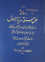 رسالة حول مسئلة روية الهلال