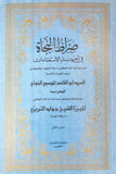 صراط النجاة في اجوبة الاستفتاءات - تاليف السيد ابوالقاسم الخوئي USED Book (AS-IS)- CONDITION: 'FAIR' $14.95