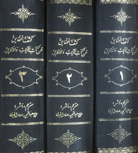 تفسیرالقران الحکیم - فارسی - ۳ جلدی نسخه قدیم سال 1358